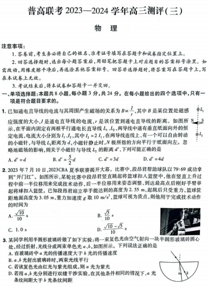 河南普高联考2024高三上学期测评(三)物理试题及答案解析