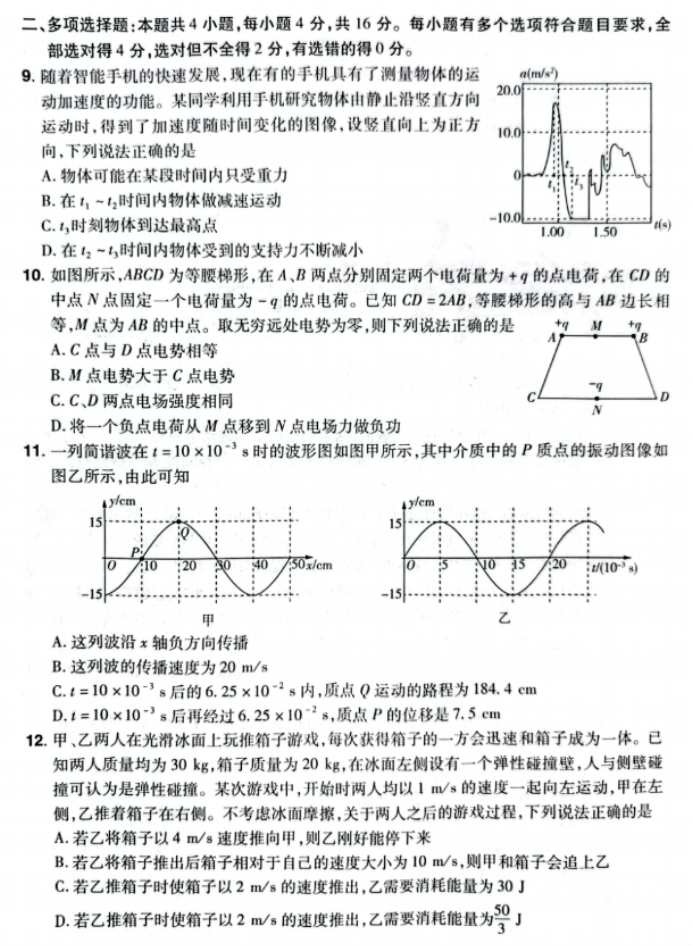 河南普高联考2024高三上学期测评(三)物理试题及答案解析