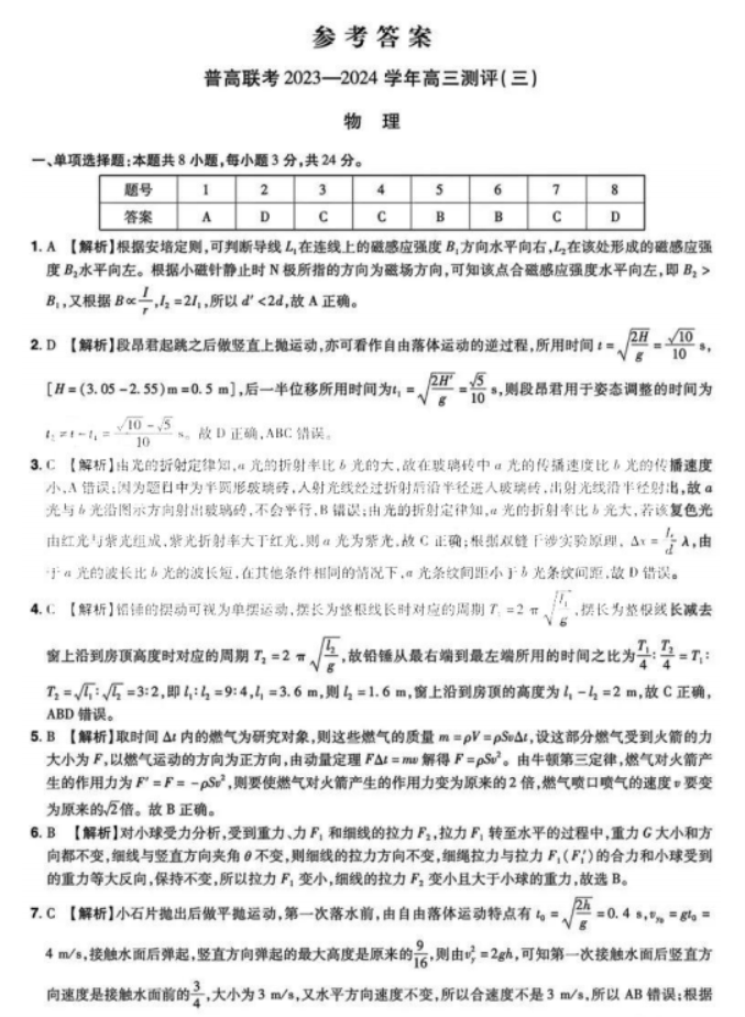 河南普高联考2024高三上学期测评(三)物理试题及答案解析