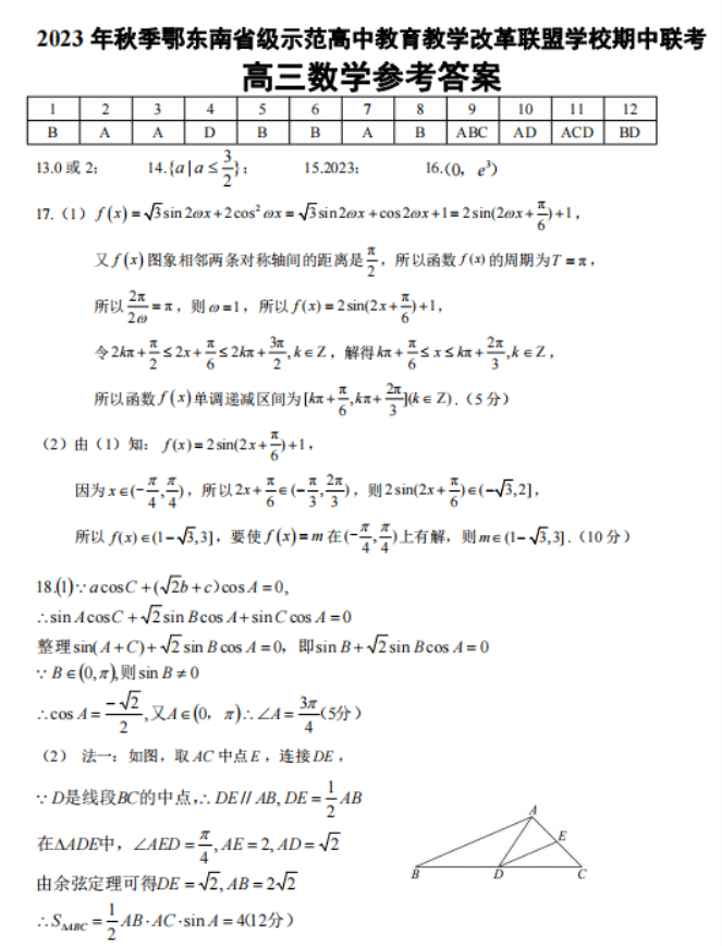 湖北鄂东南联盟学校2024高三期中联考数学试题及答案解析