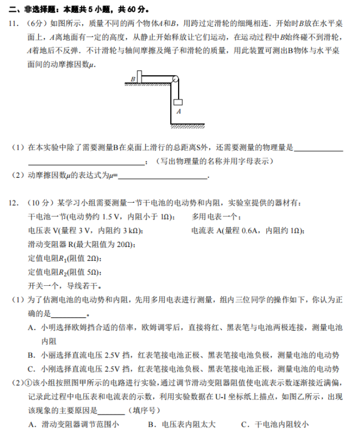 湖北鄂东南联盟学校2024高三期中联考物理试题及答案解析