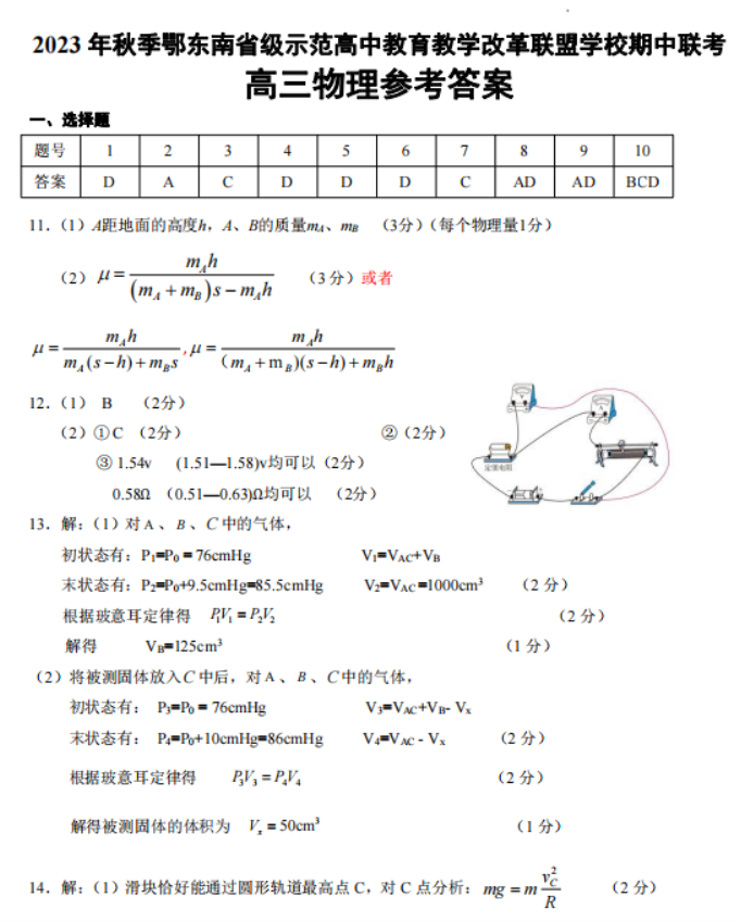 湖北鄂东南联盟学校2024高三期中联考物理试题及答案解析