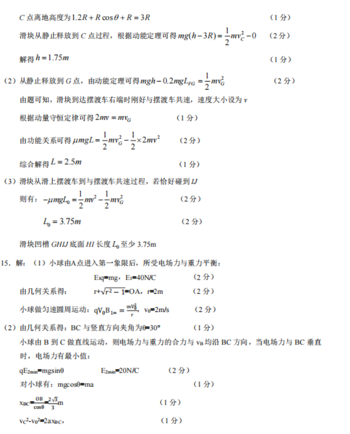 湖北鄂东南联盟学校2024高三期中联考物理试题及答案解析