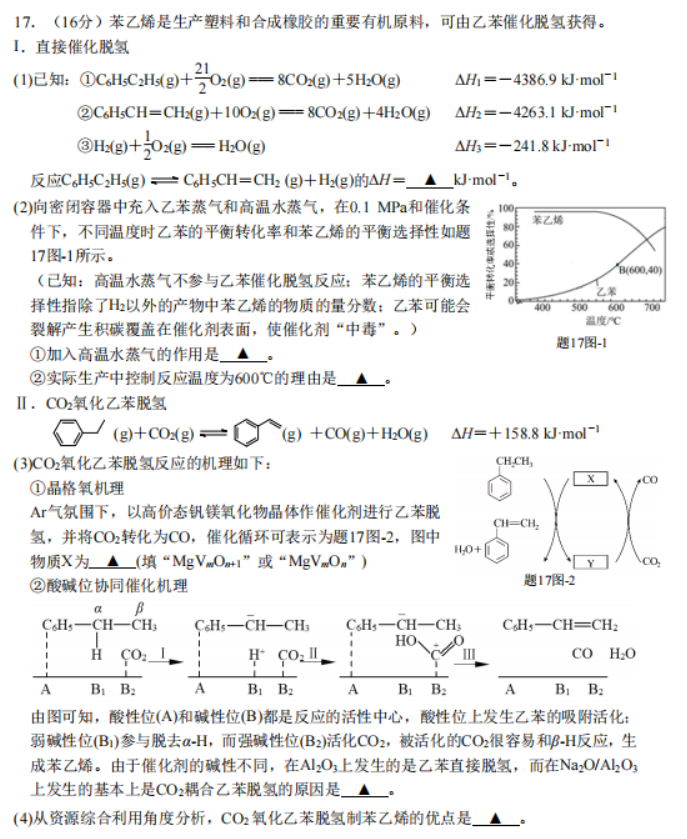 江苏南京六校联合体2024高三10月联合调研化学试题及答案