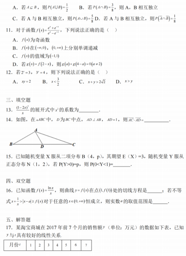 江苏南通2024高三上学期期中考前模拟数学试题及答案解析