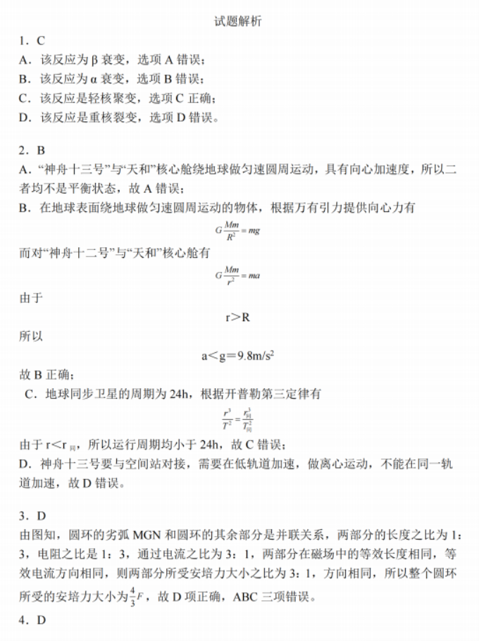 江苏南通2024高三上学期期中考前模拟物理试题及答案解析