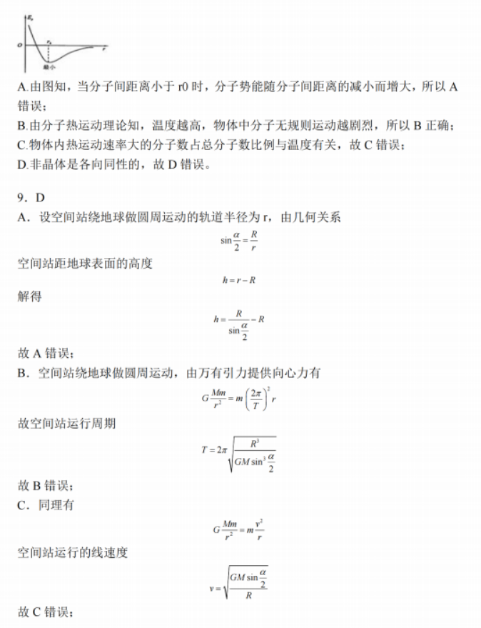 江苏南通2024高三上学期期中考前模拟物理试题及答案解析