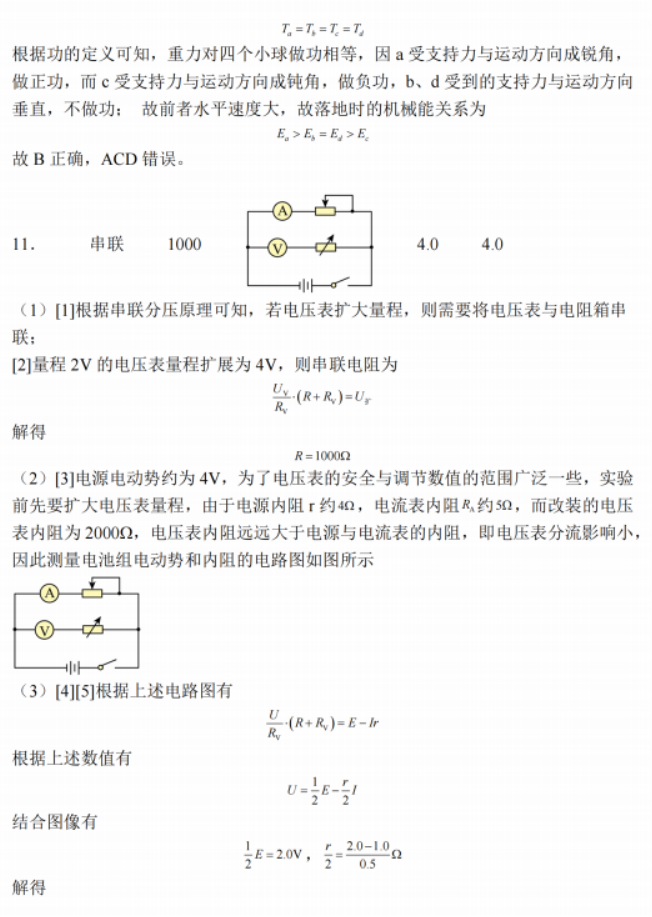 江苏南通2024高三上学期期中考前模拟物理试题及答案解析