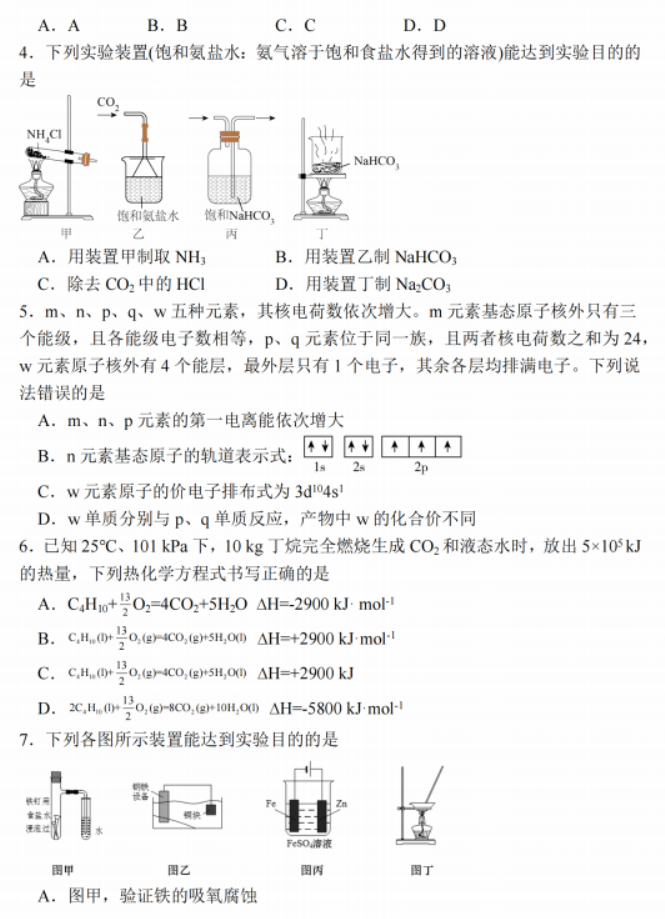 江苏南通2024高三上学期期中考前模拟化学试题及答案解析