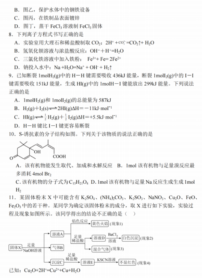 江苏南通2024高三上学期期中考前模拟化学试题及答案解析