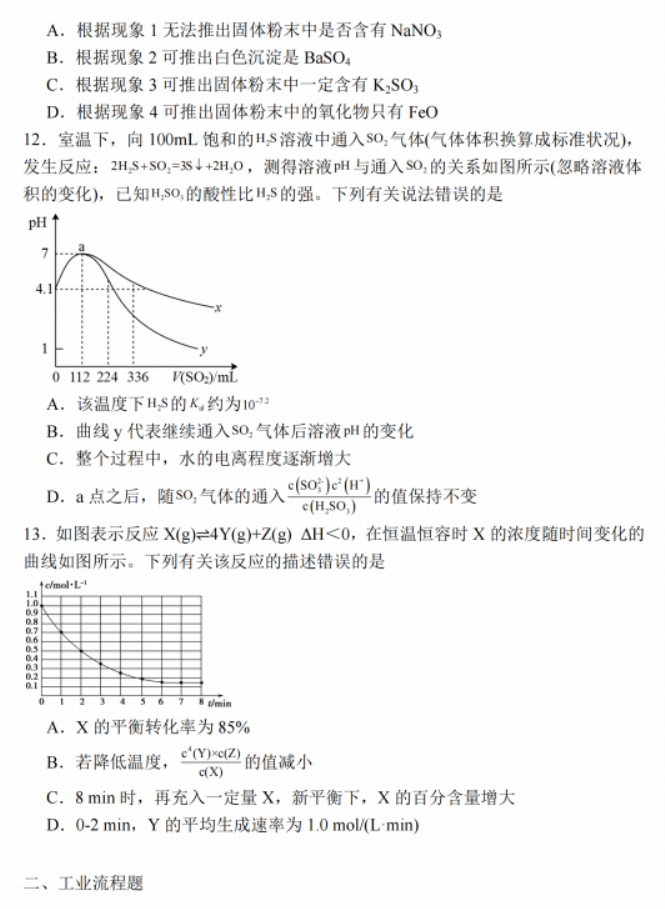 江苏南通2024高三上学期期中考前模拟化学试题及答案解析