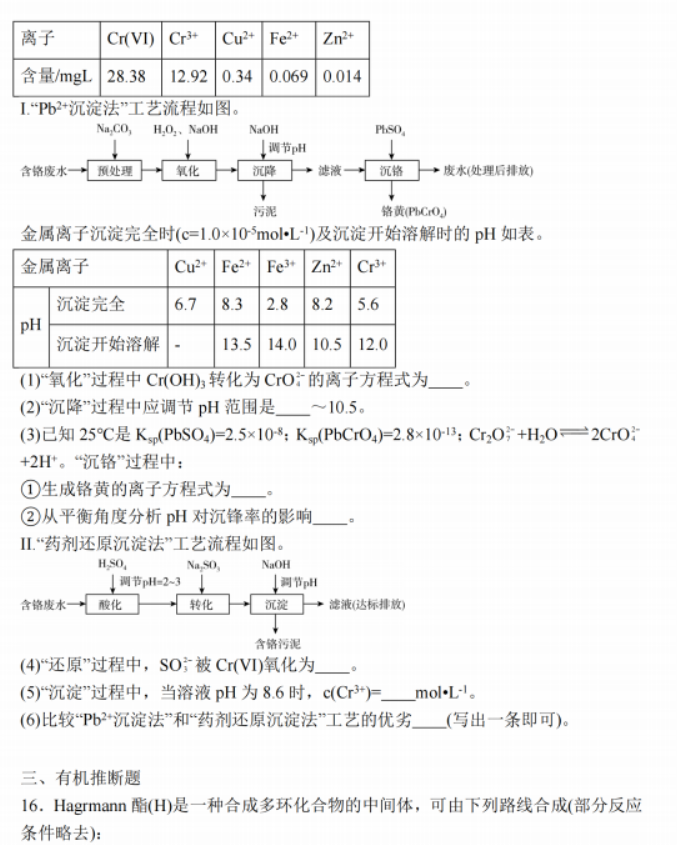 江苏南通2024高三上学期期中考前模拟化学试题及答案解析