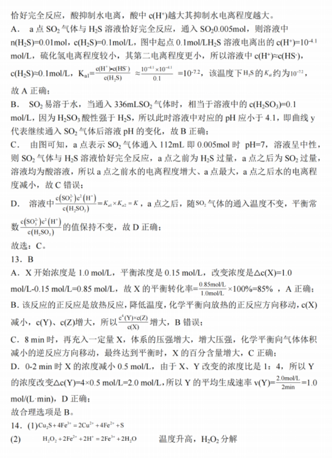 江苏南通2024高三上学期期中考前模拟化学试题及答案解析