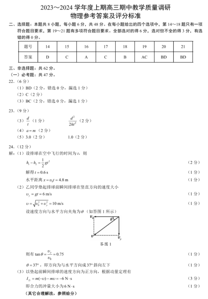 四川彭州2024高三期中教学质量调研理综试题及答案解析