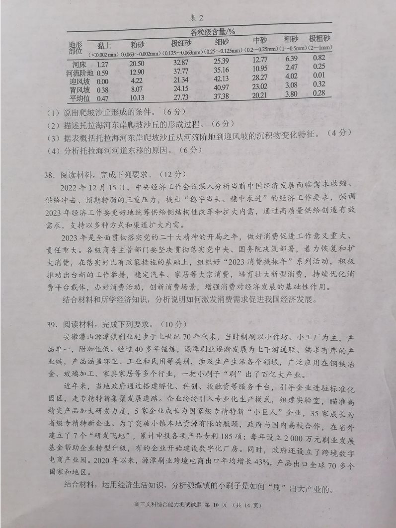 四川彭州2024高三期中教学质量调研文综试题及答案解析
