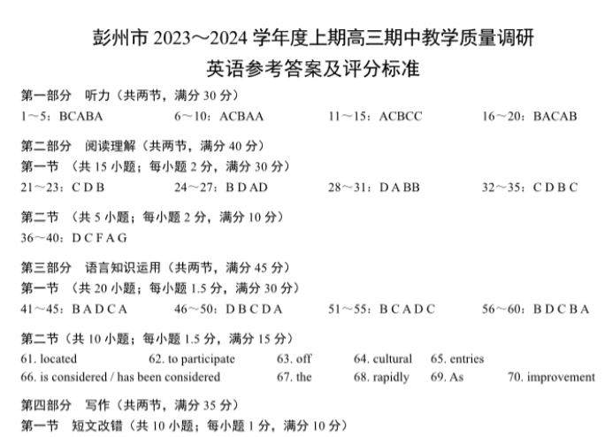 四川彭州2024高三期中教学质量调研英语试题及答案解析