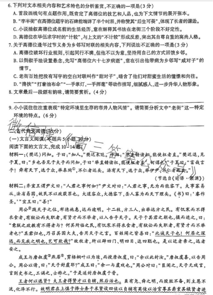 辽宁沈阳联合体2024高三期中检测考试语文试题及答案解析