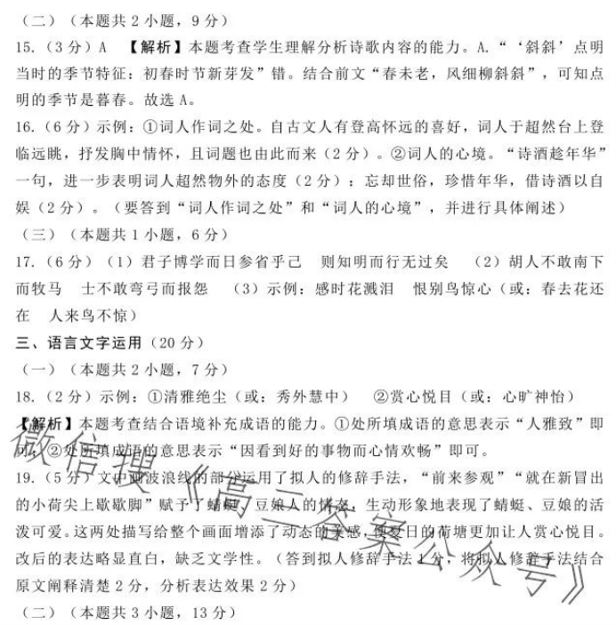 辽宁沈阳联合体2024高三期中检测考试语文试题及答案解析
