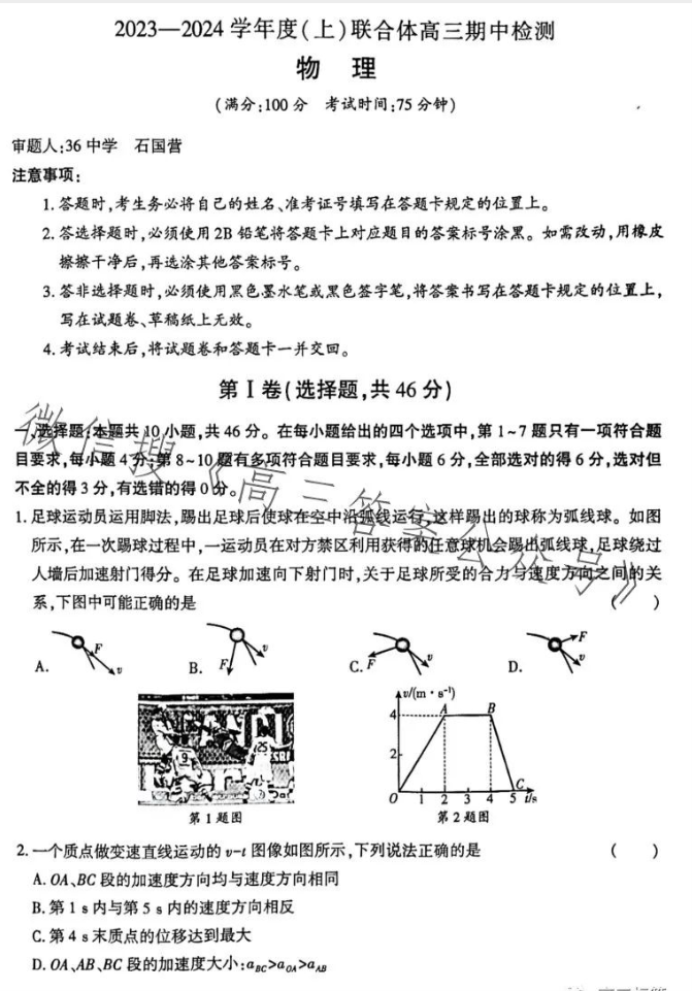 辽宁沈阳联合体2024高三期中检测考试物理试题及答案解析