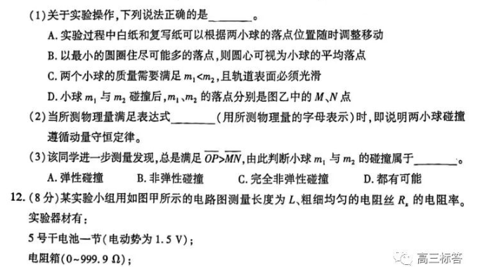 辽宁沈阳联合体2024高三期中检测考试物理试题及答案解析