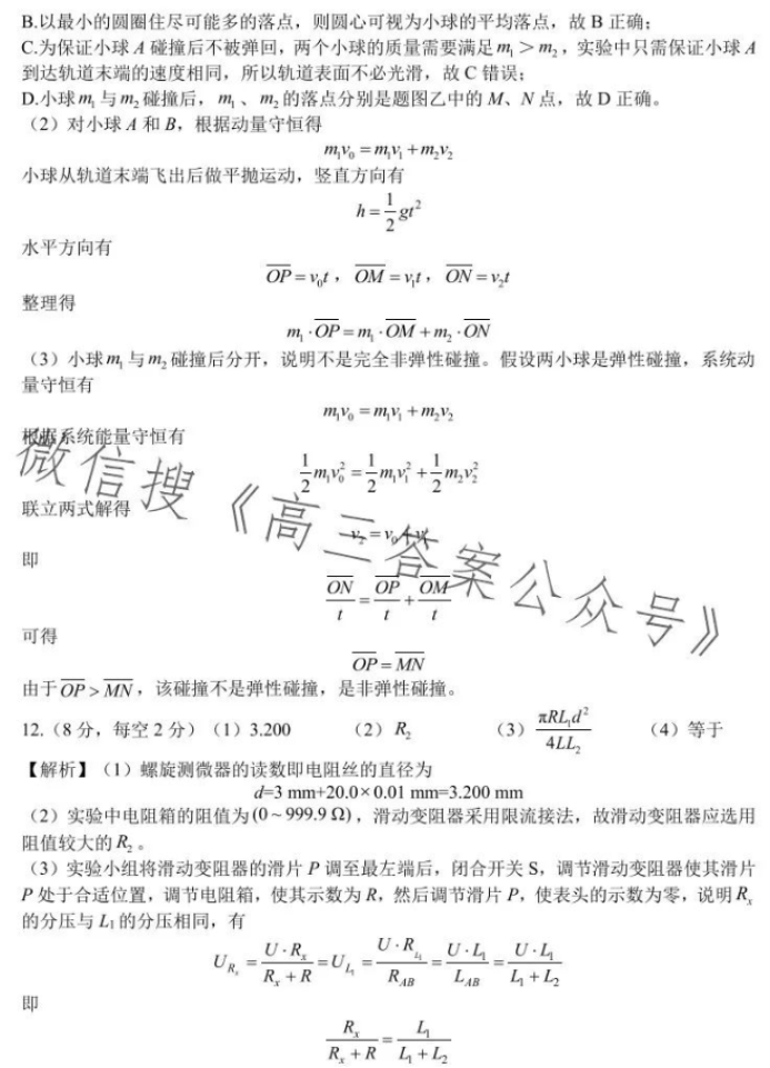 辽宁沈阳联合体2024高三期中检测考试物理试题及答案解析