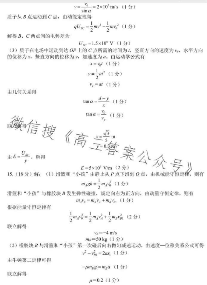 辽宁沈阳联合体2024高三期中检测考试物理试题及答案解析