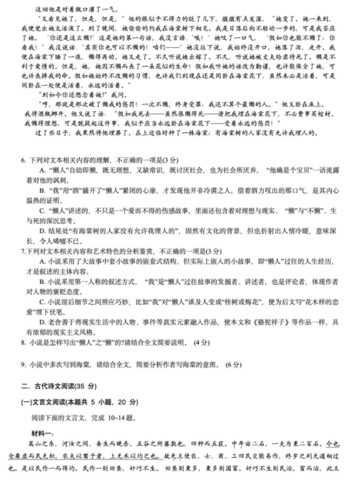 重庆2024高三11月调研测试(康德卷)语文试题及答案解析