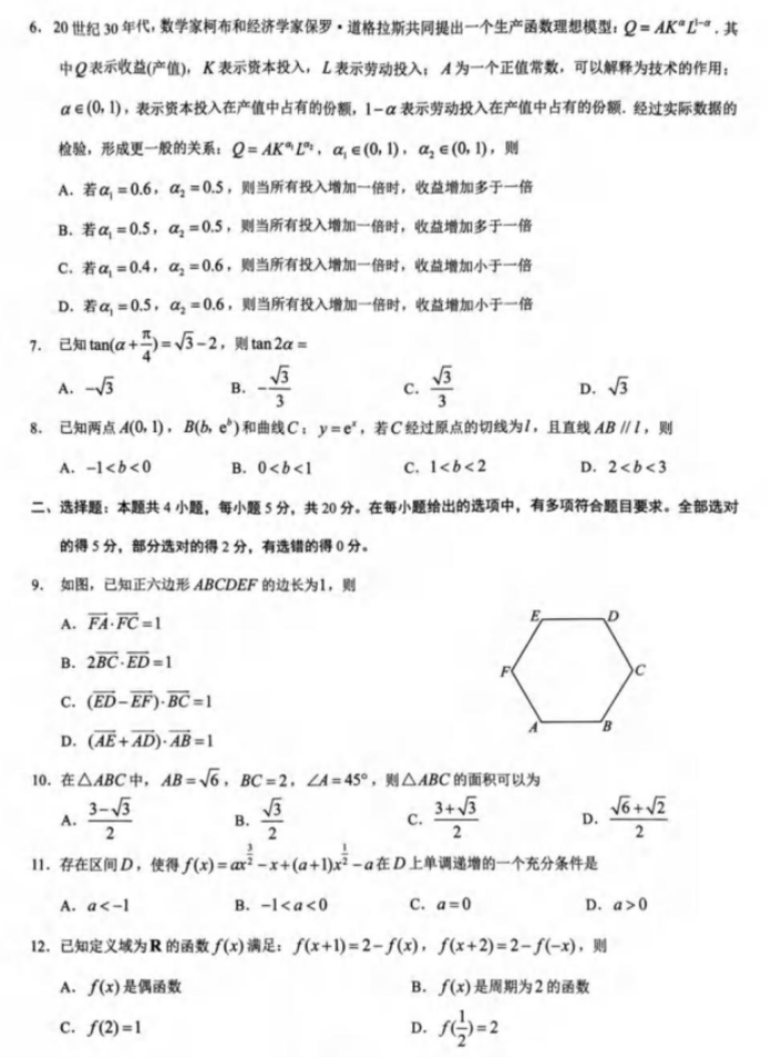 重庆2024高三11月调研测试(康德卷)数学试题及答案解析