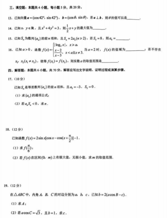 重庆2024高三11月调研测试(康德卷)数学试题及答案解析