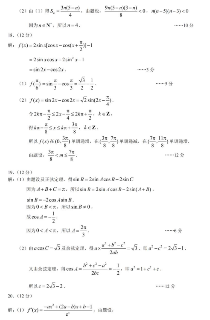 重庆2024高三11月调研测试(康德卷)数学试题及答案解析