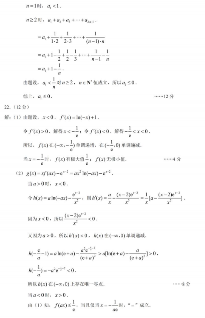 重庆2024高三11月调研测试(康德卷)数学试题及答案解析