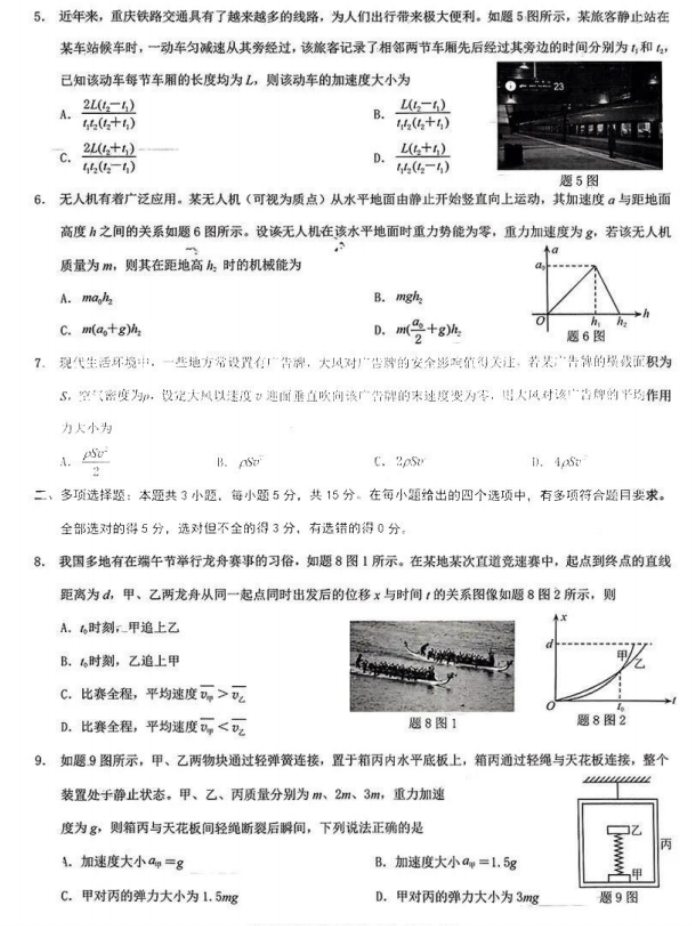 重庆2024高三11月调研测试(康德卷)物理试题及答案解析