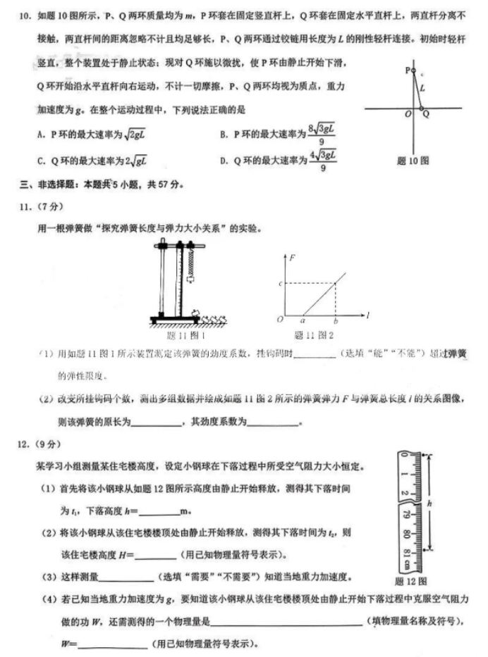 重庆2024高三11月调研测试(康德卷)物理试题及答案解析