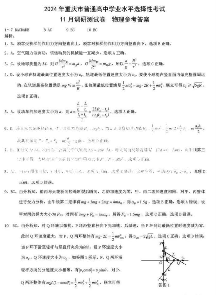 重庆2024高三11月调研测试(康德卷)物理试题及答案解析