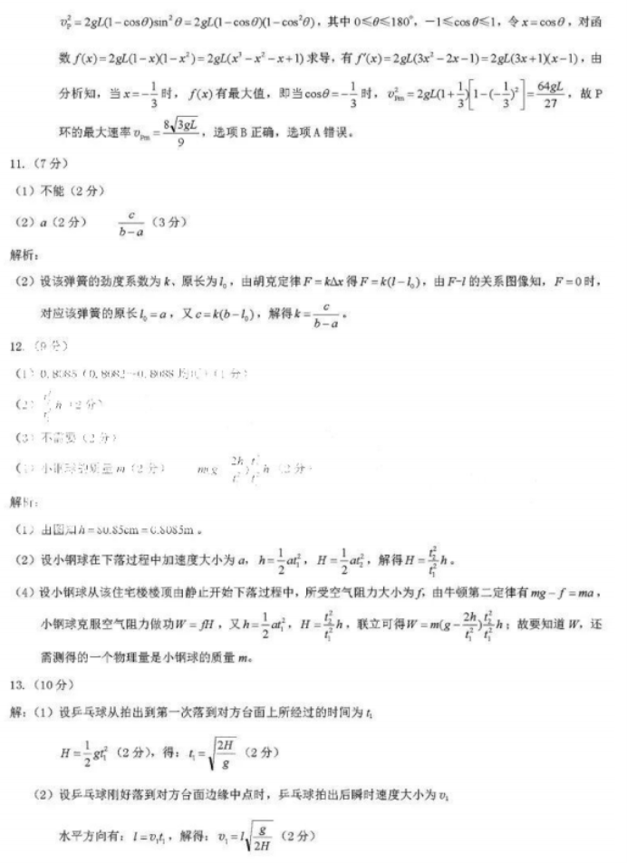 重庆2024高三11月调研测试(康德卷)物理试题及答案解析