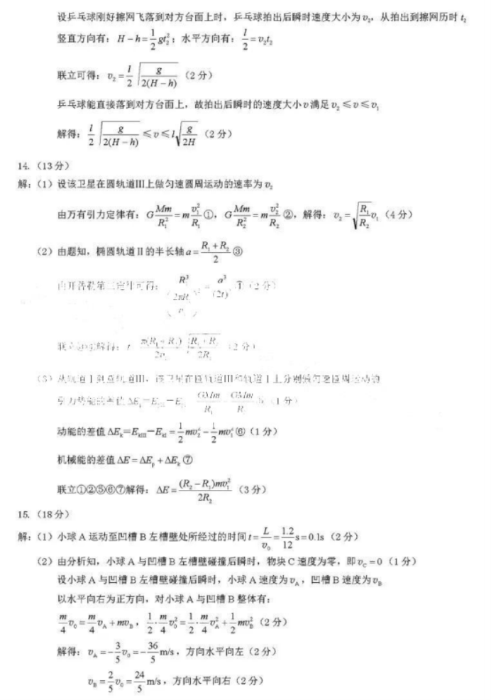 重庆2024高三11月调研测试(康德卷)物理试题及答案解析