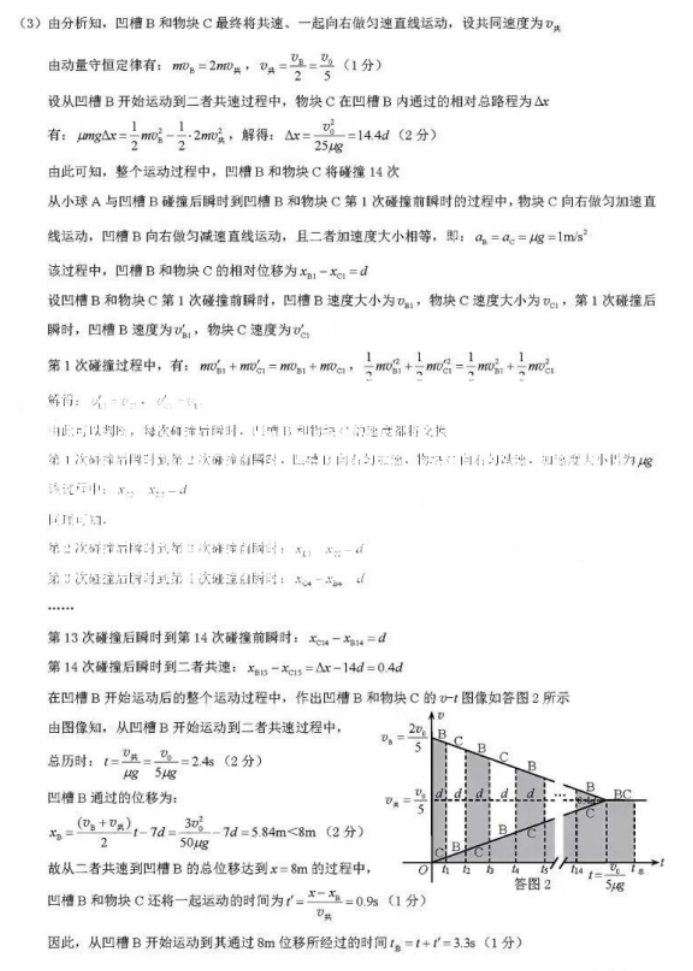 重庆2024高三11月调研测试(康德卷)物理试题及答案解析