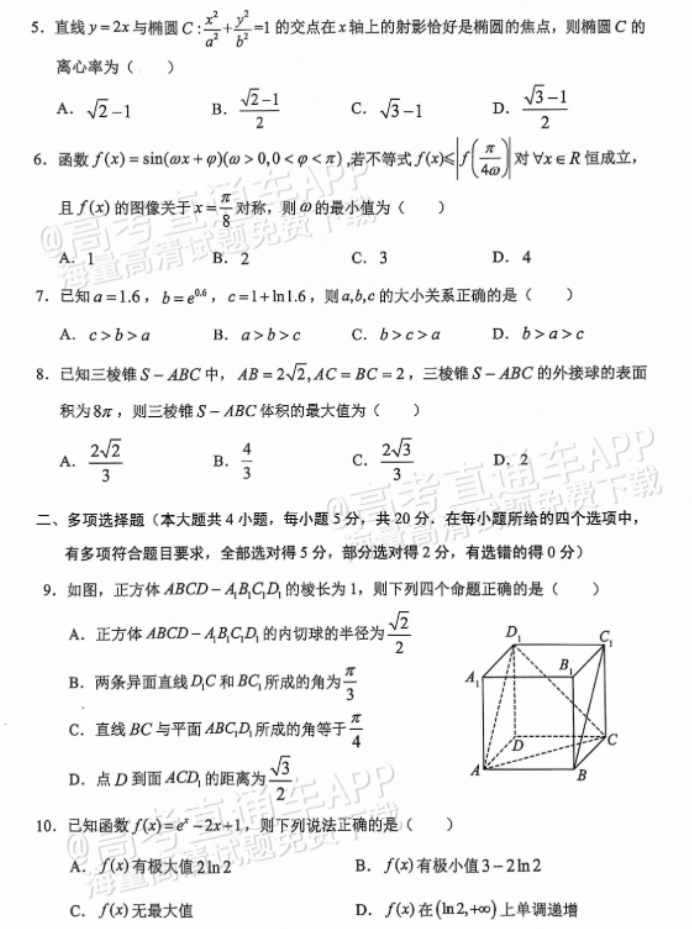 云南大理2024高三第一次复习统一检测数学试题及答案解析