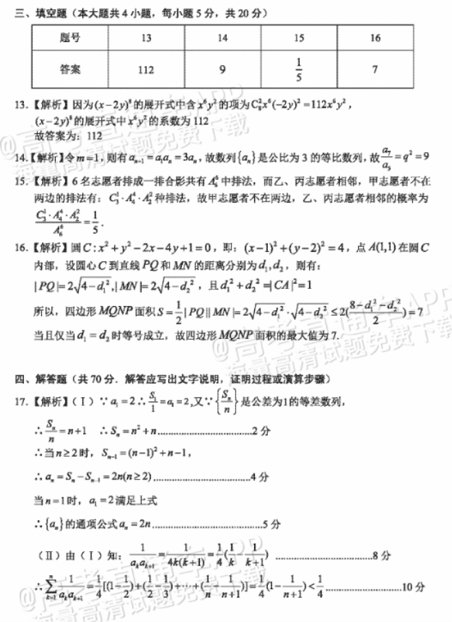 云南大理2024高三第一次复习统一检测数学试题及答案解析