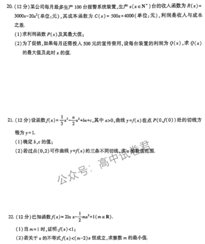 辽宁沈阳联合体2024高三期中检测考试数学试题及答案解析