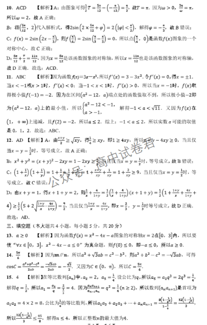 辽宁沈阳联合体2024高三期中检测考试数学试题及答案解析