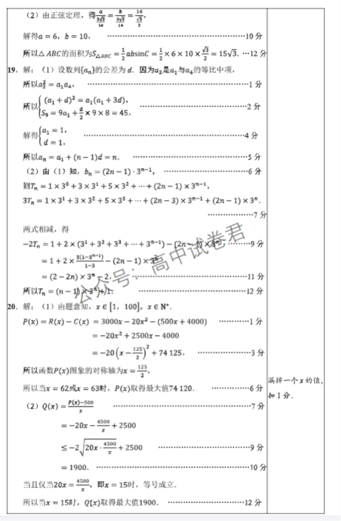 辽宁沈阳联合体2024高三期中检测考试数学试题及答案解析