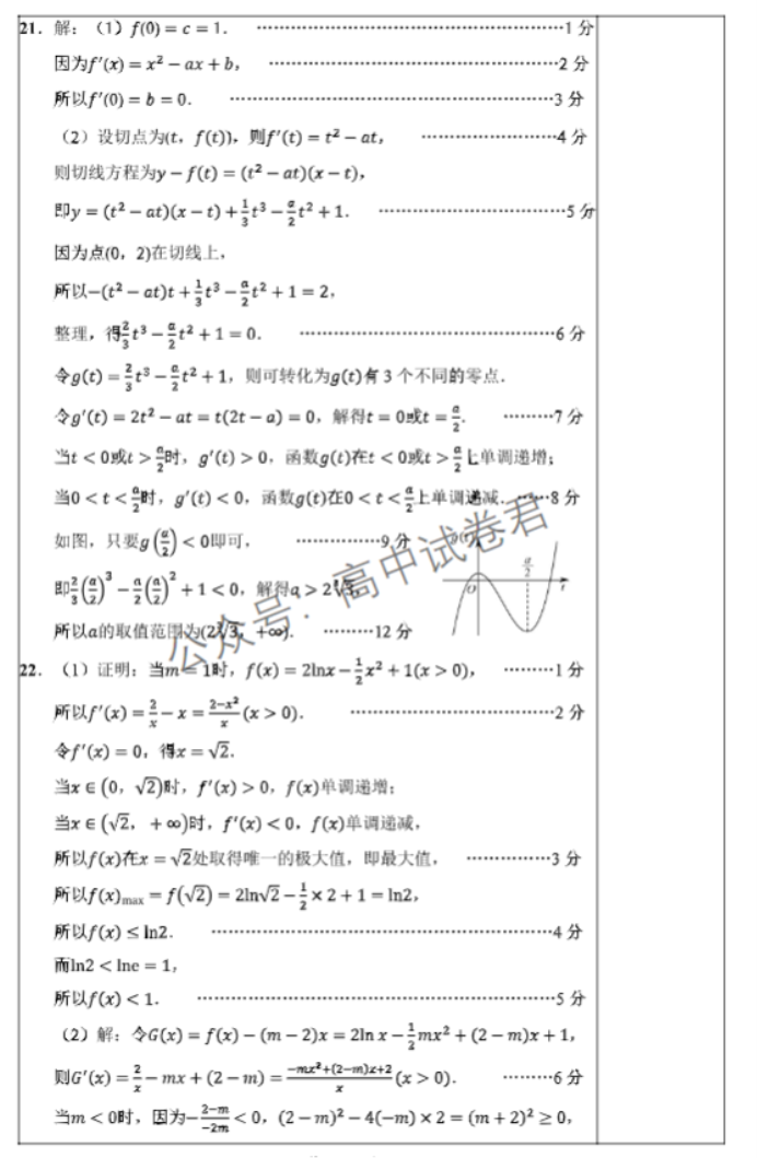 辽宁沈阳联合体2024高三期中检测考试数学试题及答案解析