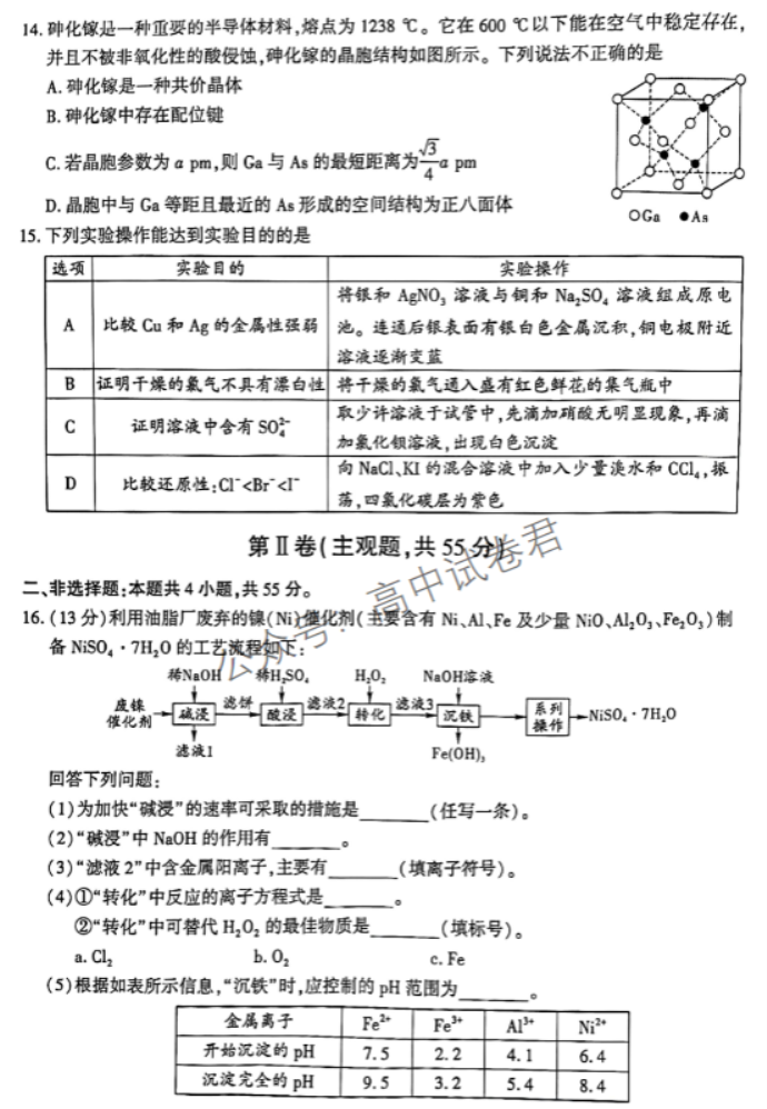 辽宁沈阳联合体2024高三期中检测考试化学试题及答案解析