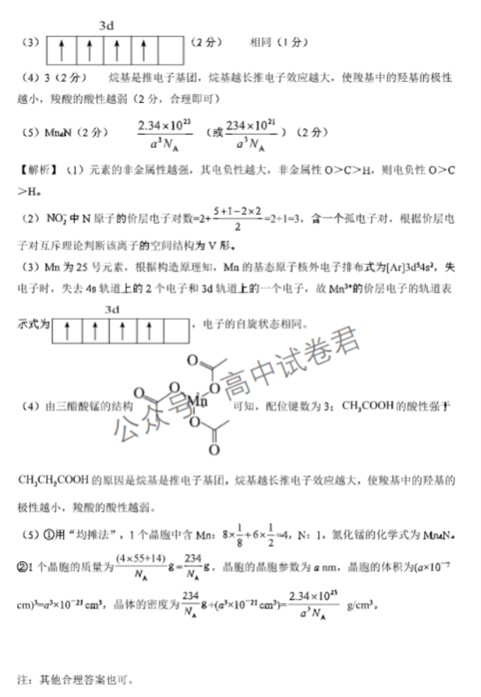 辽宁沈阳联合体2024高三期中检测考试化学试题及答案解析