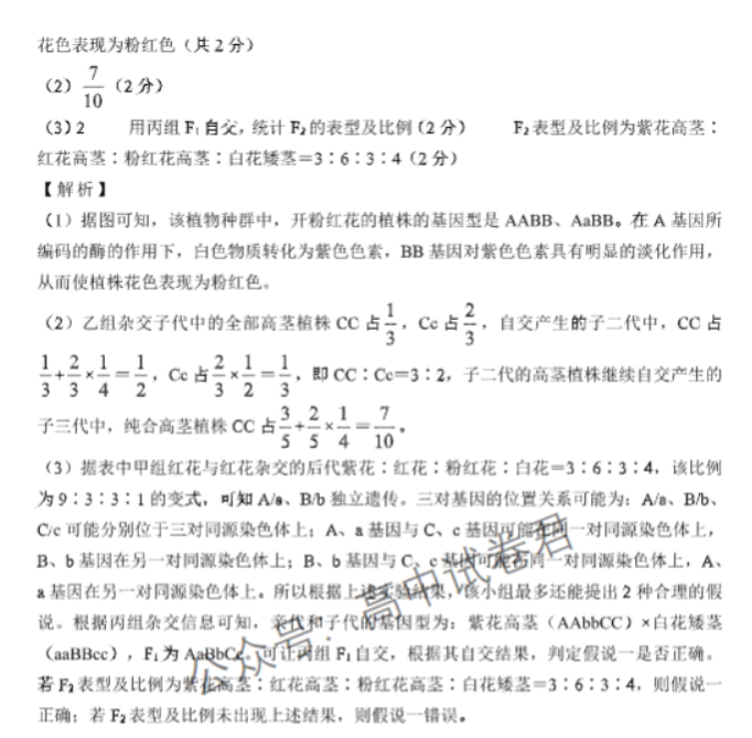 辽宁沈阳联合体2024高三期中检测考试生物试题及答案解析