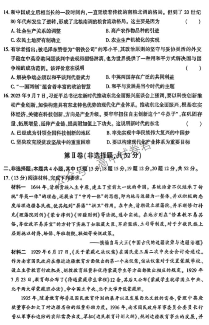辽宁沈阳联合体2024高三期中检测考试历史试题及答案解析