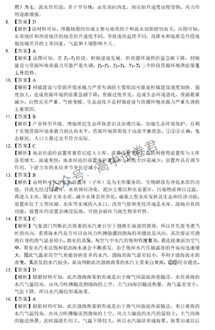 辽宁沈阳联合体2024高三期中检测考试地理试题及答案解析