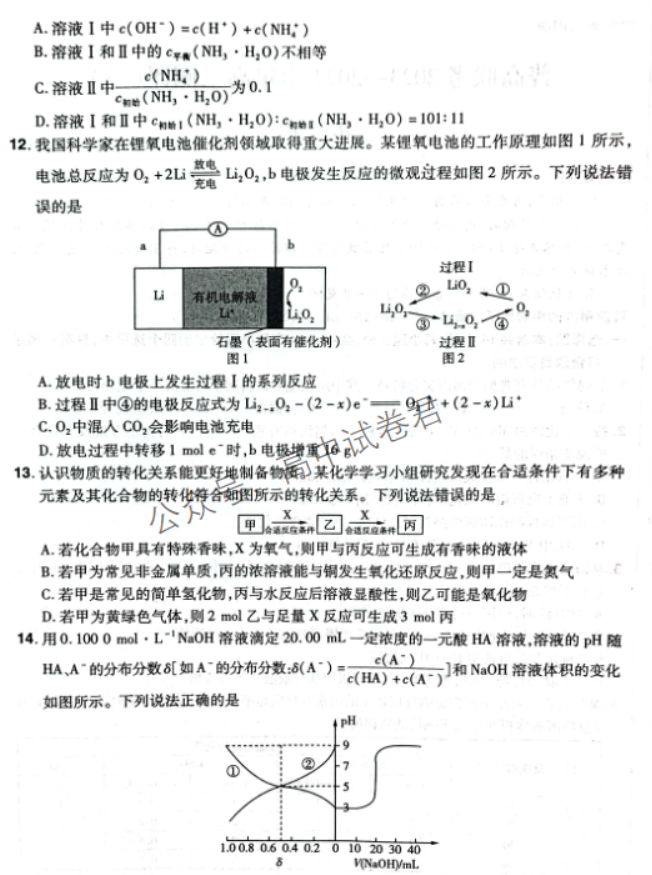 河南普高联考2024高三上学期测评(三)化学试题及答案解析