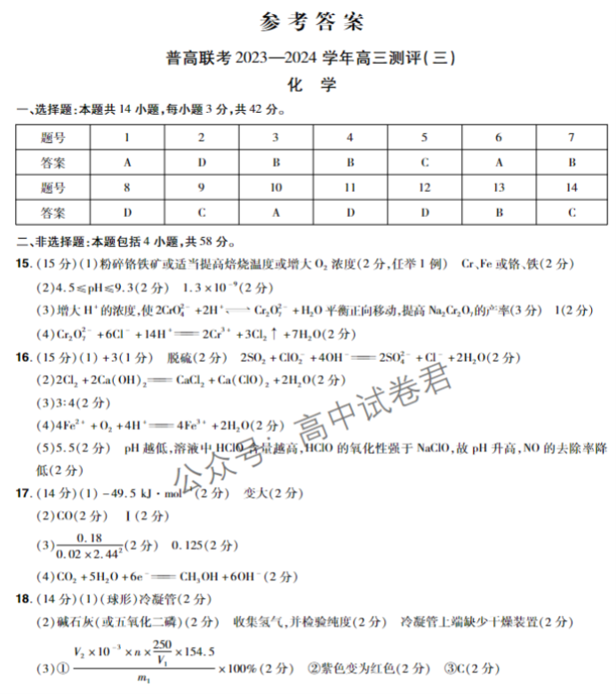 河南普高联考2024高三上学期测评(三)化学试题及答案解析